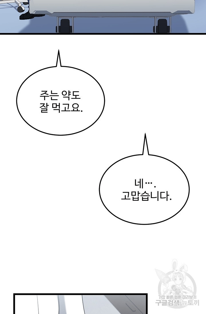 사이클 18화 - 웹툰 이미지 22