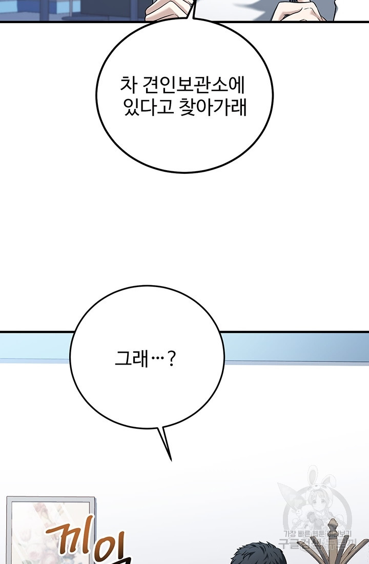 사이클 20화 - 웹툰 이미지 63