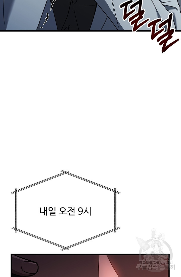 사이클 20화 - 웹툰 이미지 79