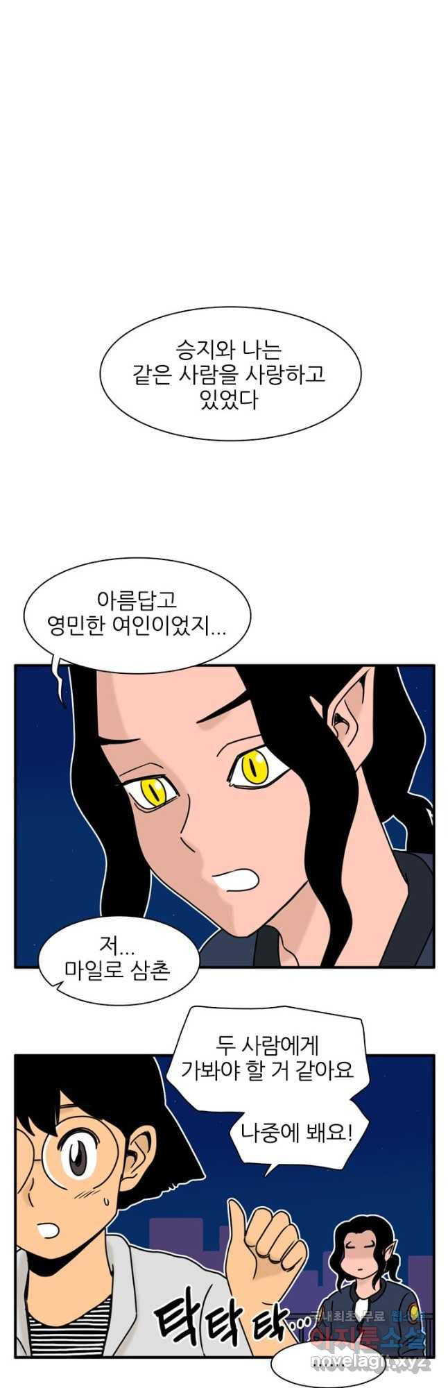 흡혈고딩 피만두 269화 - 웹툰 이미지 3