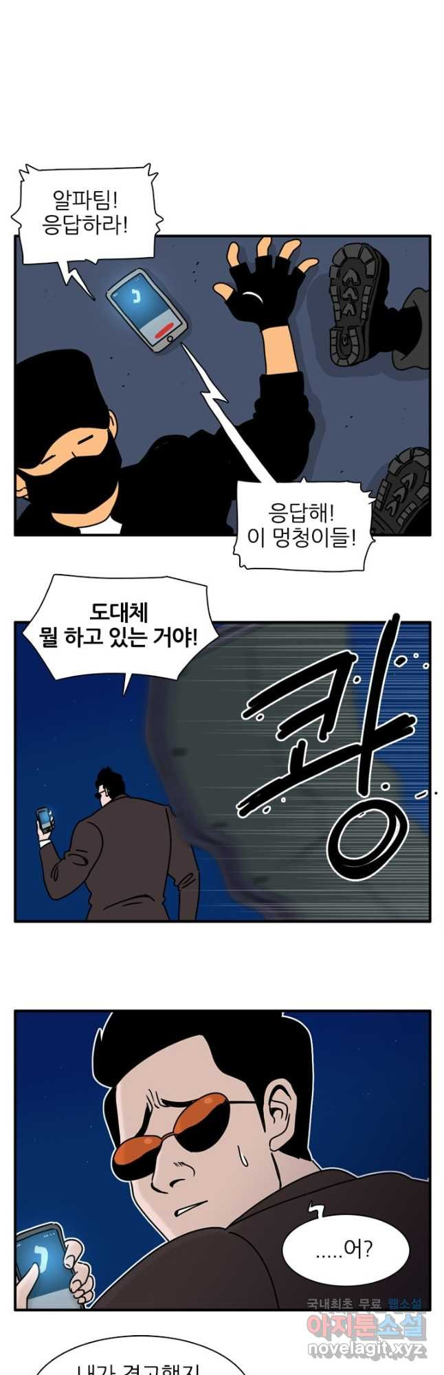 흡혈고딩 피만두 269화 - 웹툰 이미지 5