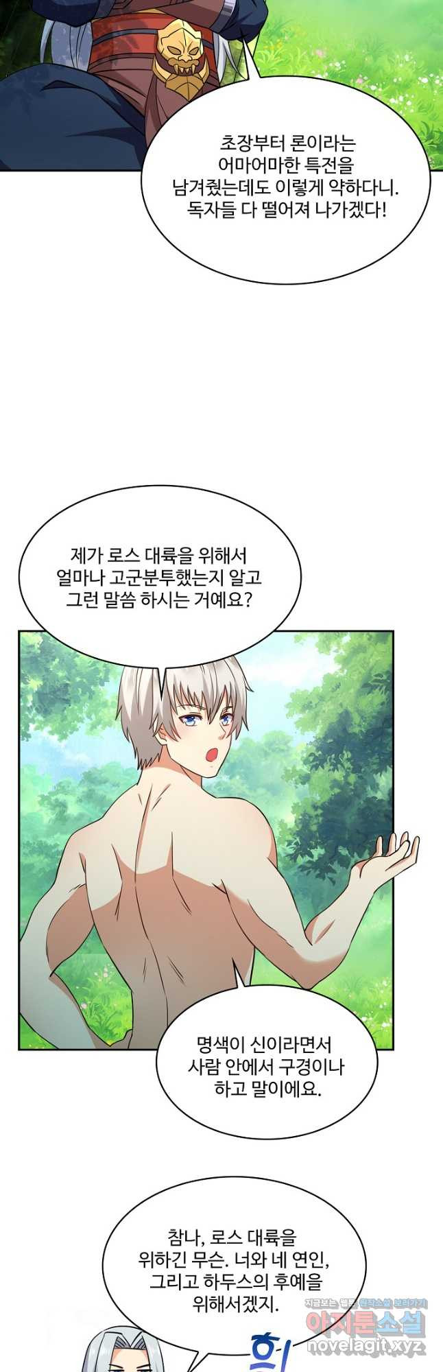 론의 지배자: 회귀하여 세상을 삼키다 220화 - 웹툰 이미지 22