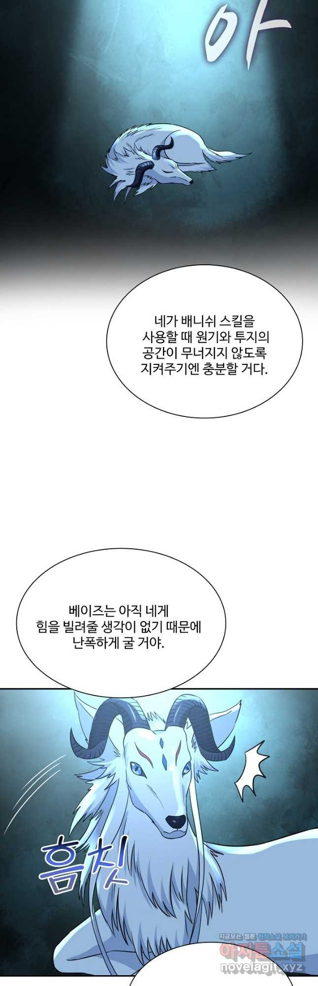 론의 지배자: 회귀하여 세상을 삼키다 220화 - 웹툰 이미지 39