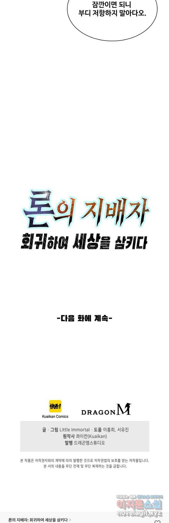 론의 지배자: 회귀하여 세상을 삼키다 220화 - 웹툰 이미지 40