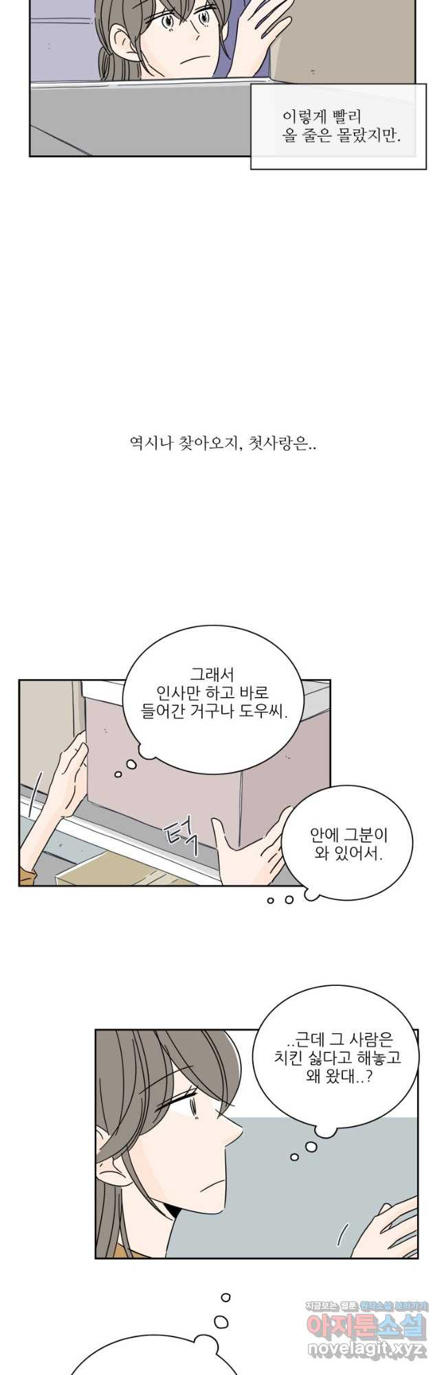 너도 나랑 52화 - 웹툰 이미지 18