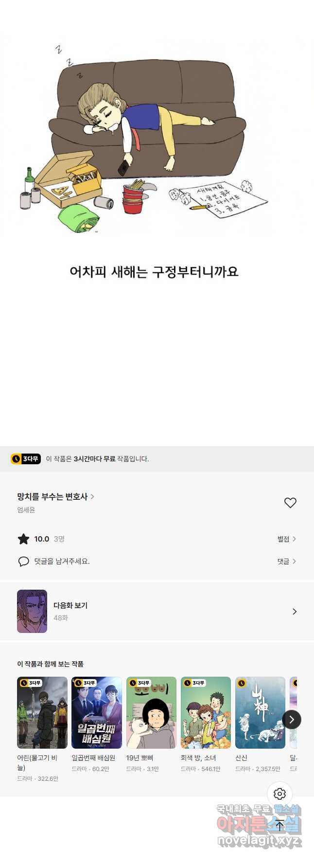 망치를 부수는 변호사 47화 - 웹툰 이미지 13