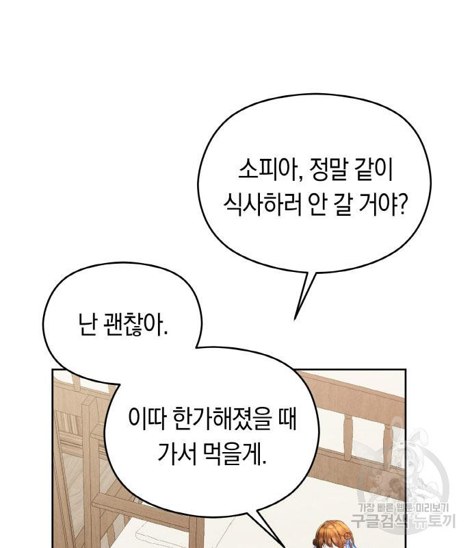 불면증을 치료했더니 폭군이 집착합니다 7화 - 웹툰 이미지 84