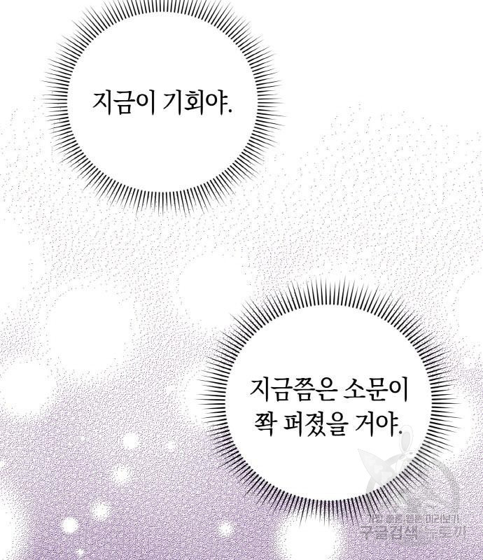 불면증을 치료했더니 폭군이 집착합니다 7화 - 웹툰 이미지 88