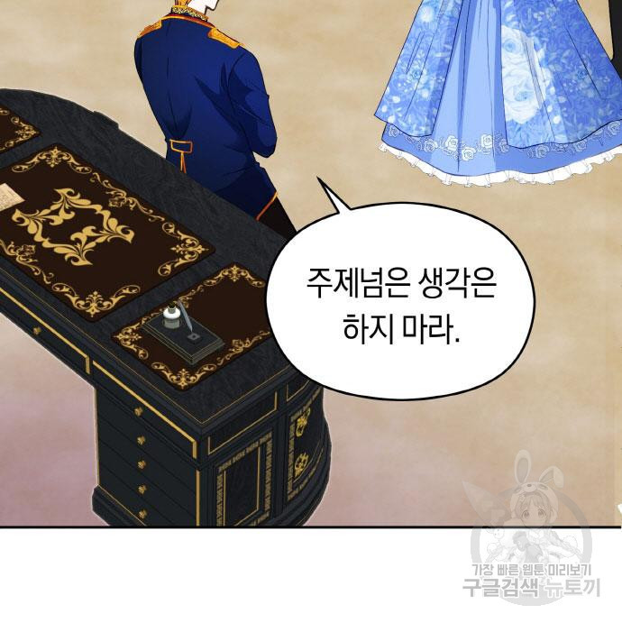 불면증을 치료했더니 폭군이 집착합니다 7화 - 웹툰 이미지 103