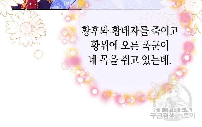 불면증을 치료했더니 폭군이 집착합니다 7화 - 웹툰 이미지 121