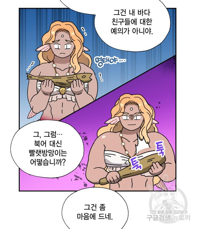 용왕님의 셰프가 되었습니다 170화(외전 마지막 화) - 웹툰 이미지 40