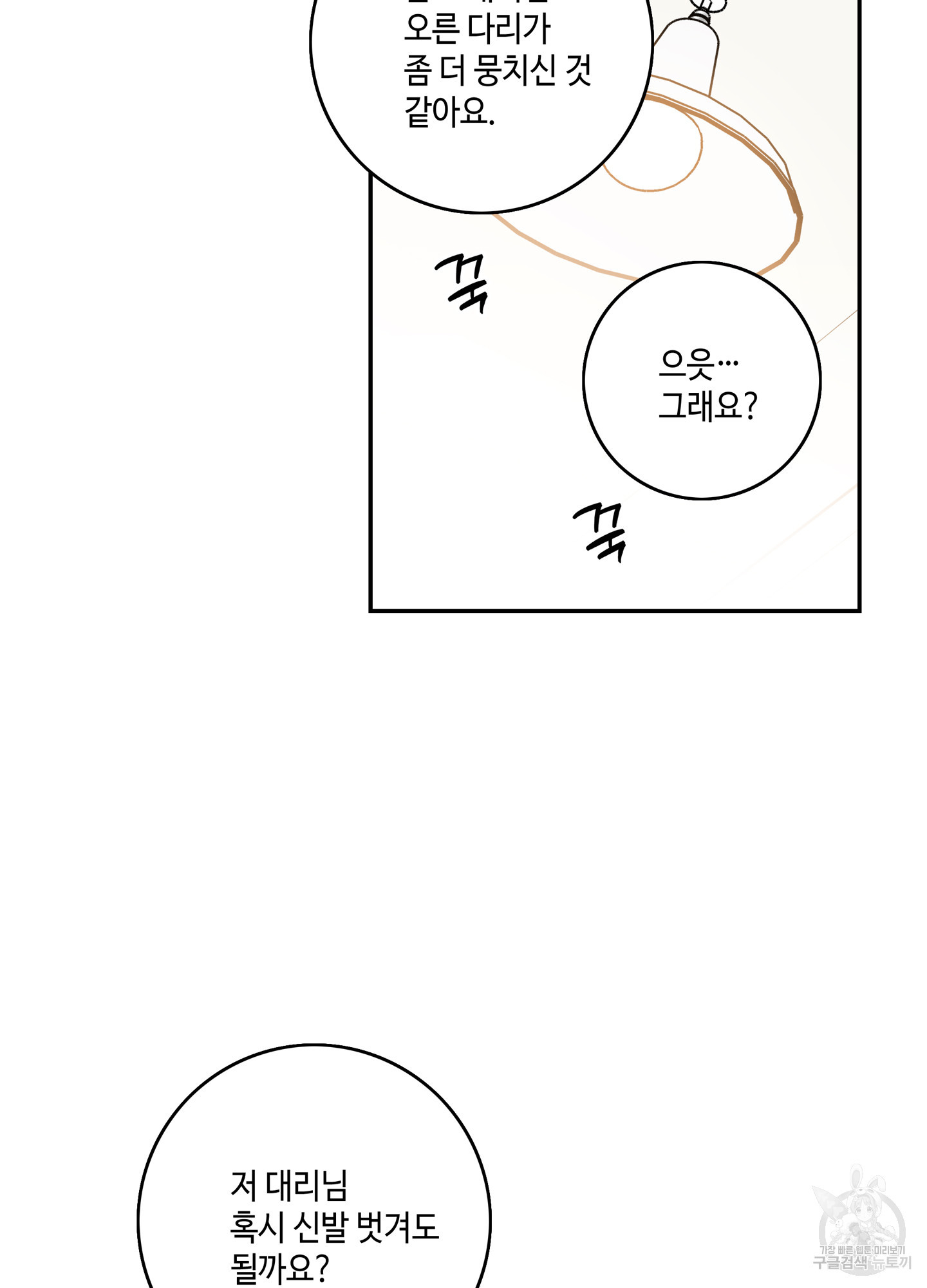 대리님은 하고싶어 12화 - 웹툰 이미지 43