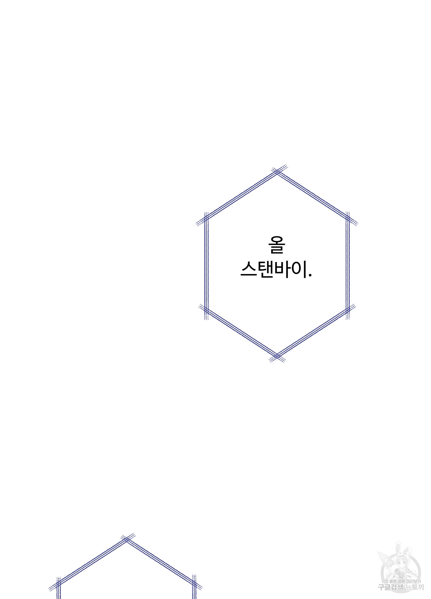 배드 포지션 23화 - 웹툰 이미지 31