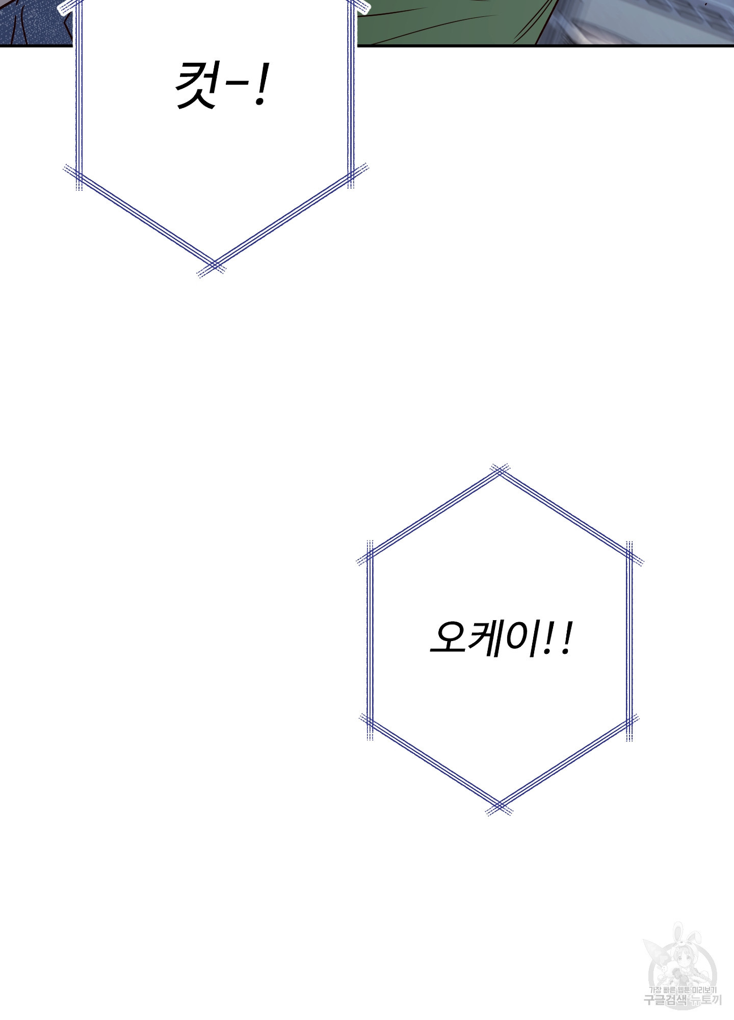 배드 포지션 23화 - 웹툰 이미지 44