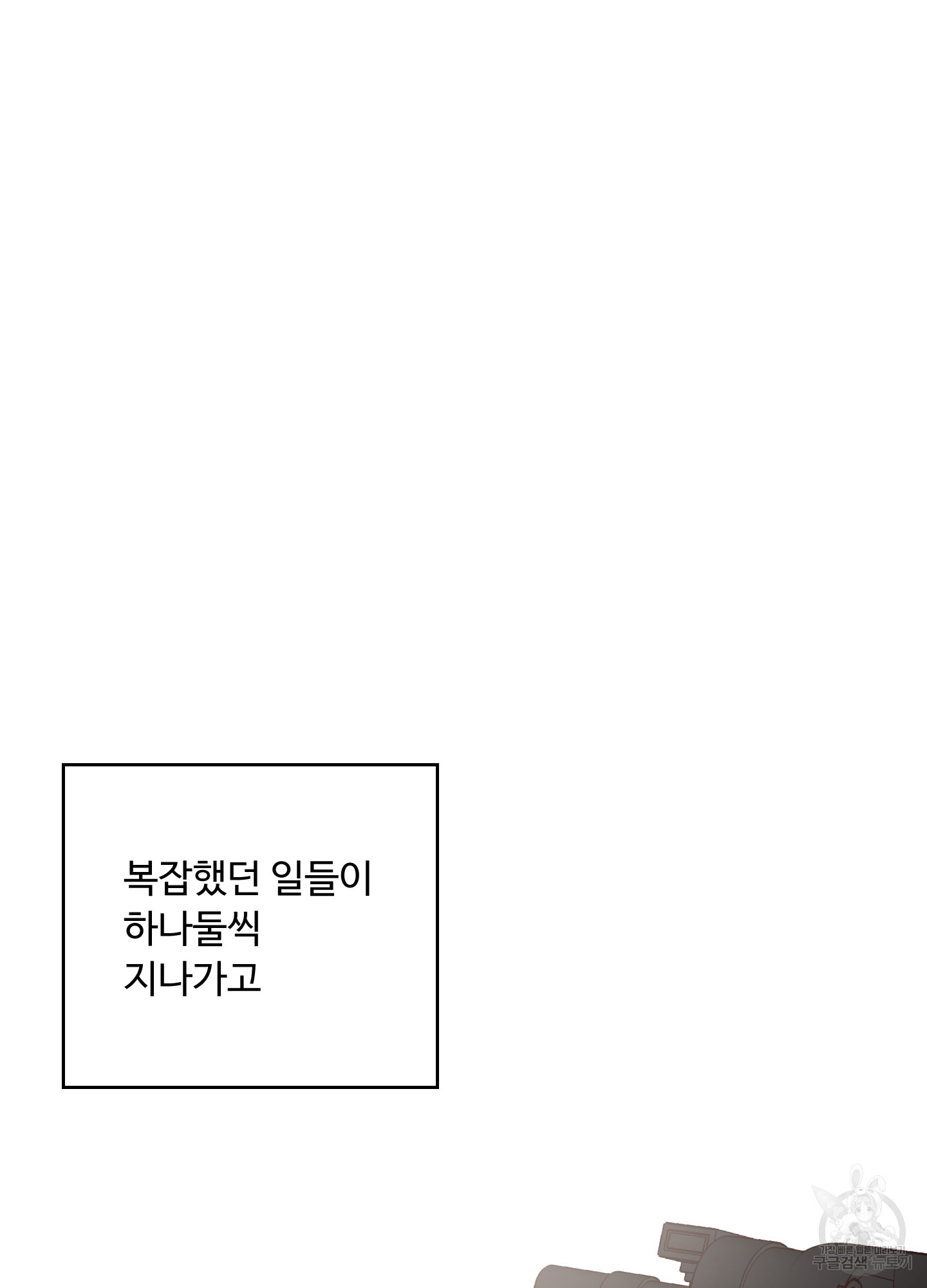 배드 포지션 23화 - 웹툰 이미지 50