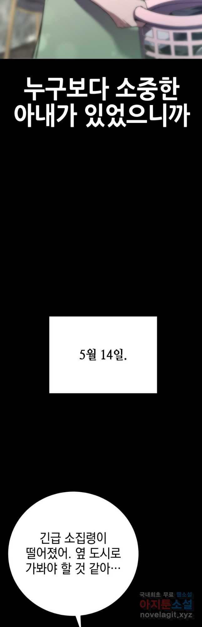 독 먹는 힐러 48화 - 웹툰 이미지 9