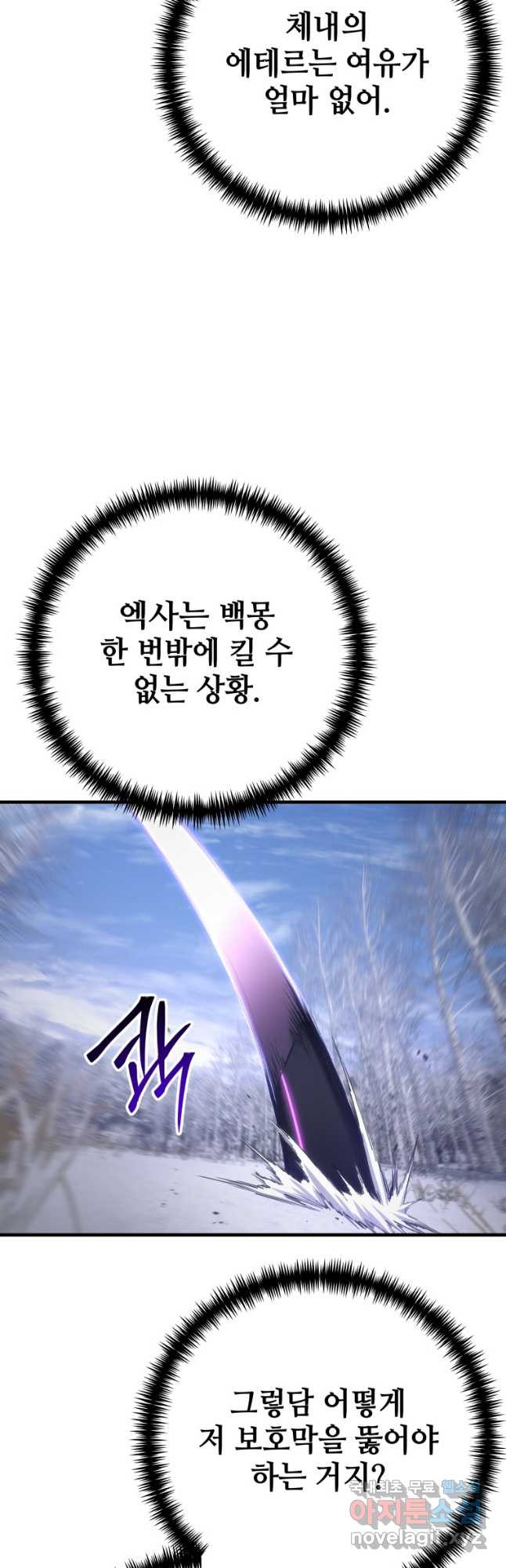 독 먹는 힐러 48화 - 웹툰 이미지 33