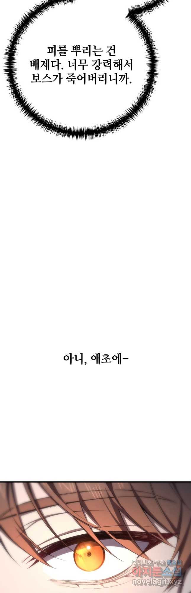 독 먹는 힐러 48화 - 웹툰 이미지 34