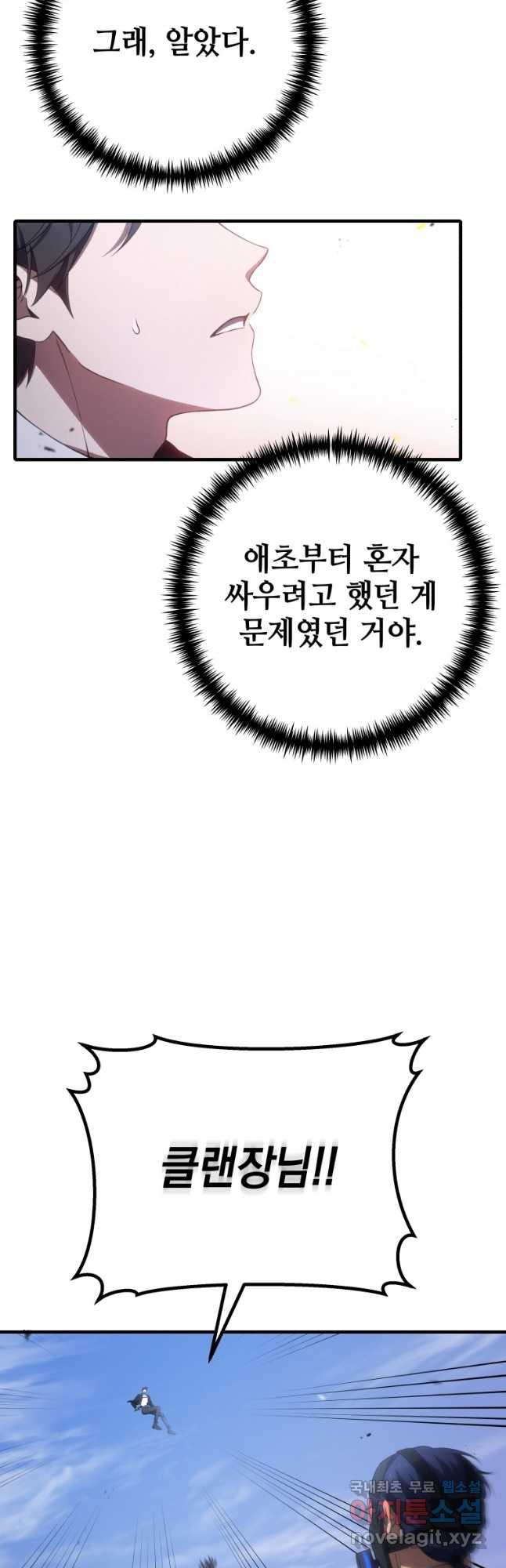 독 먹는 힐러 48화 - 웹툰 이미지 50