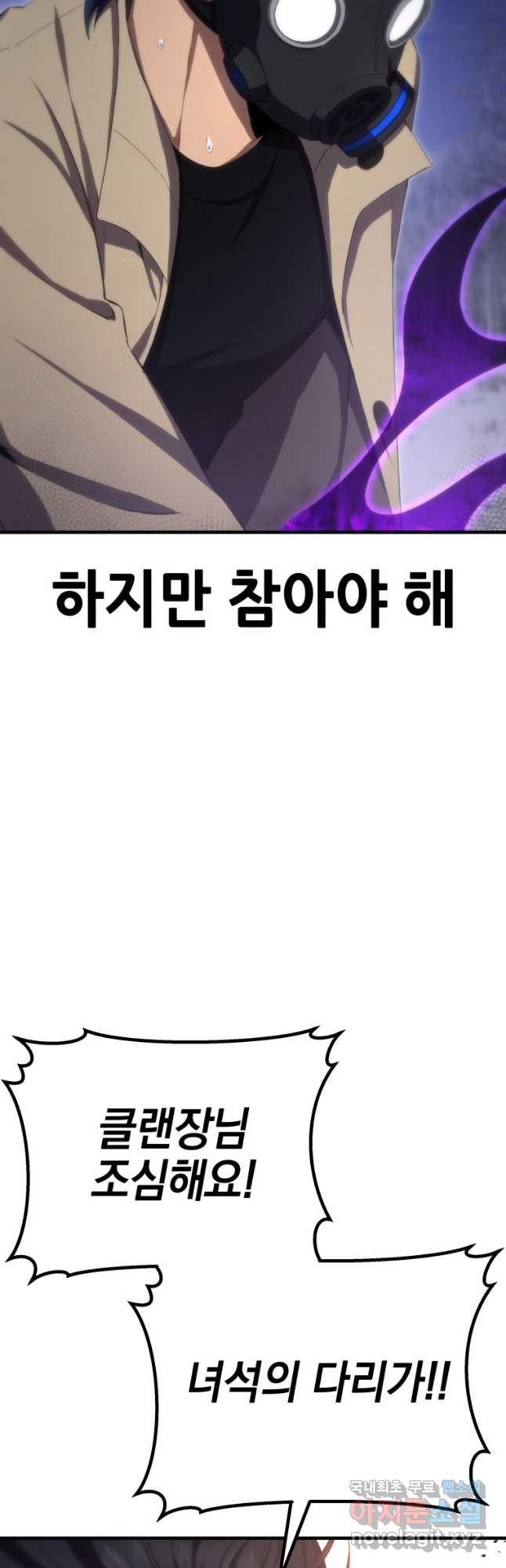 독 먹는 힐러 48화 - 웹툰 이미지 61