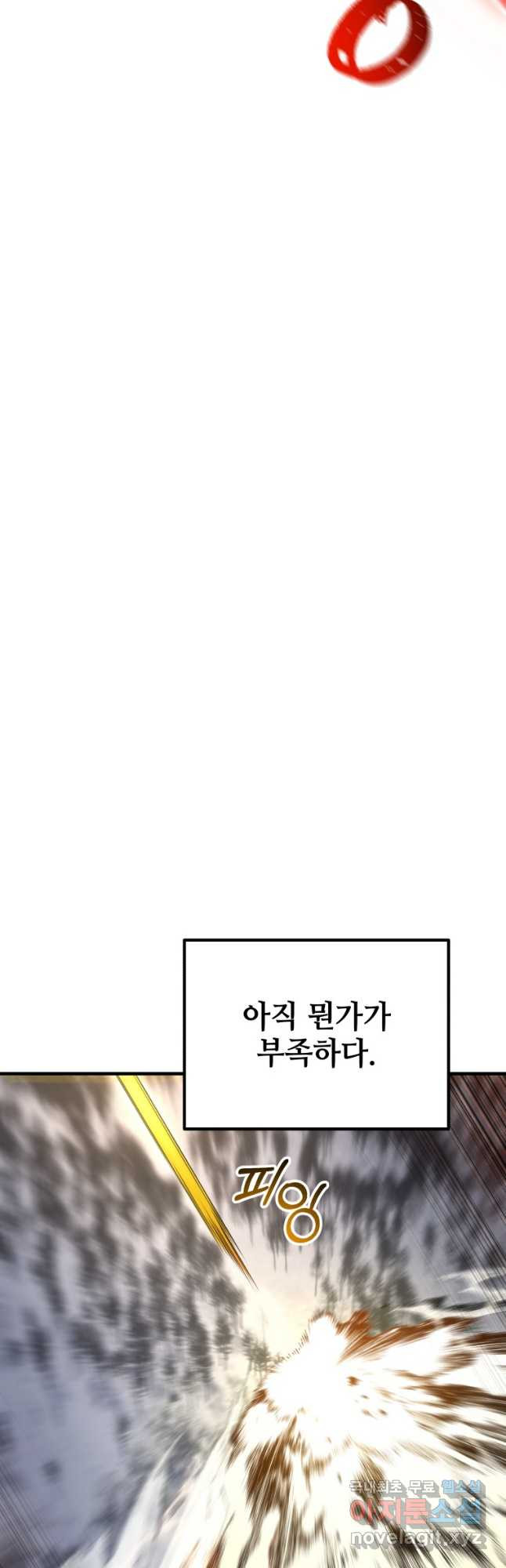 독 먹는 힐러 48화 - 웹툰 이미지 66