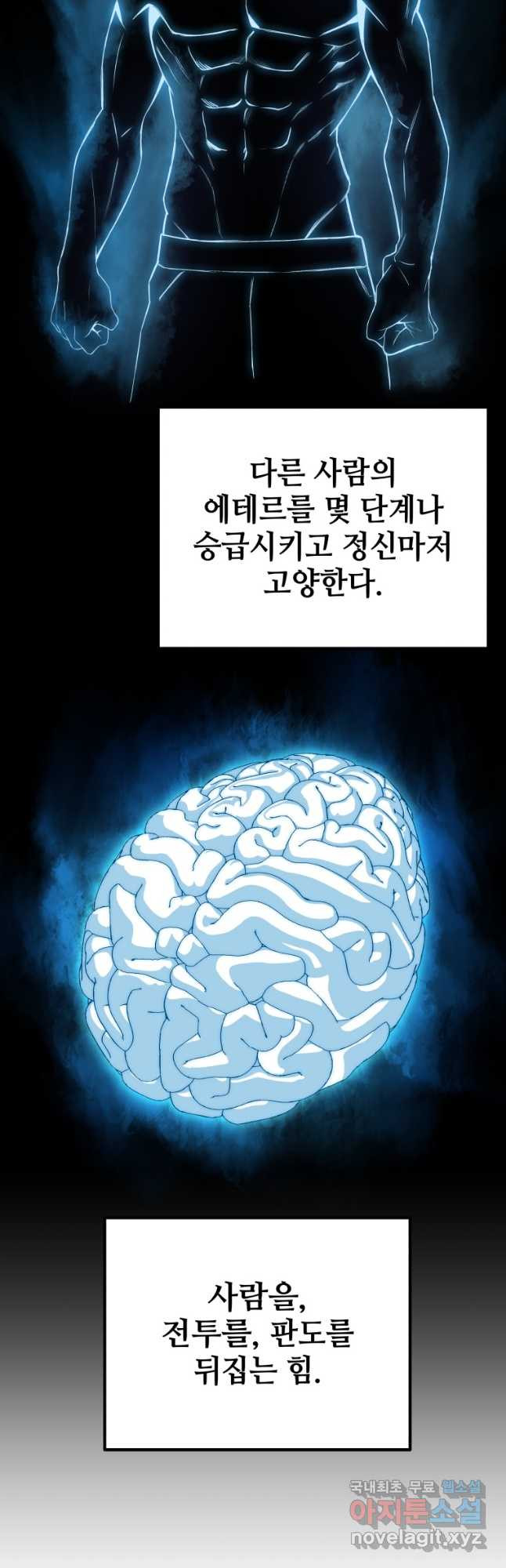 독 먹는 힐러 48화 - 웹툰 이미지 79