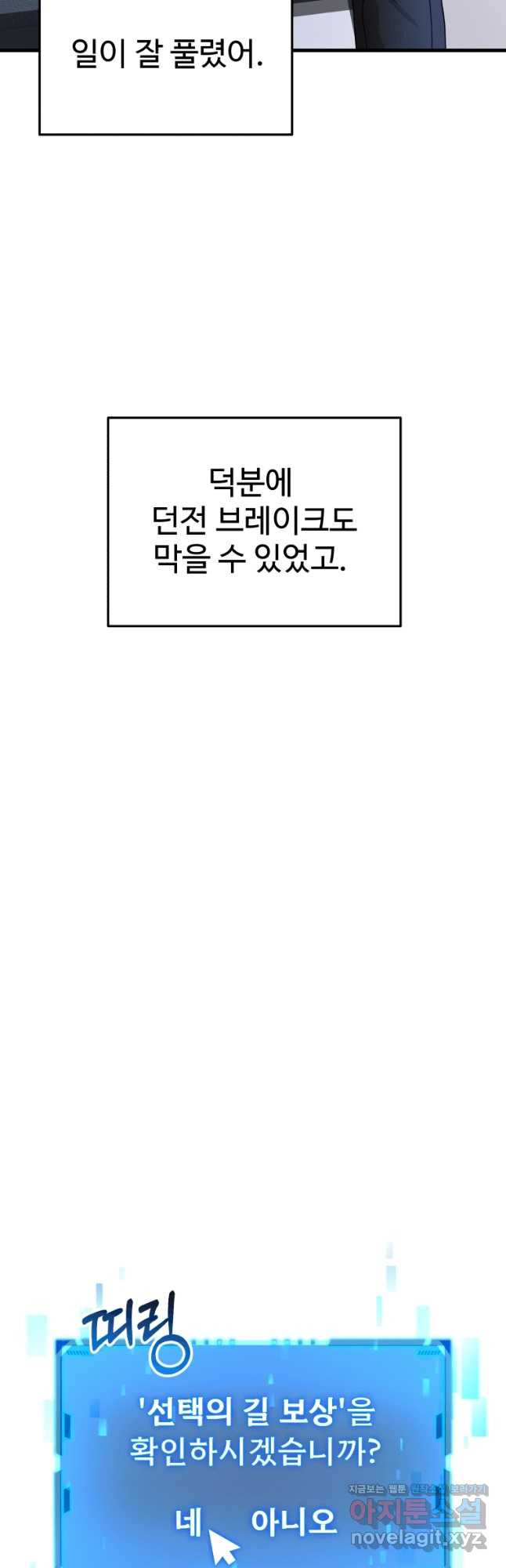 신화급 영웅들의 계승자 23화 - 웹툰 이미지 4