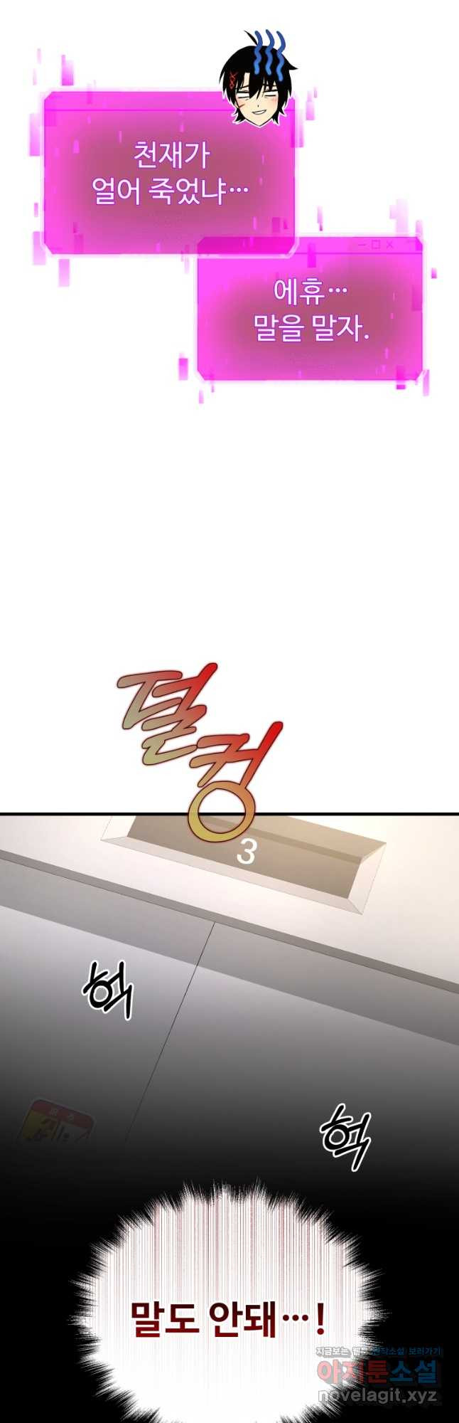 신화급 영웅들의 계승자 23화 - 웹툰 이미지 38