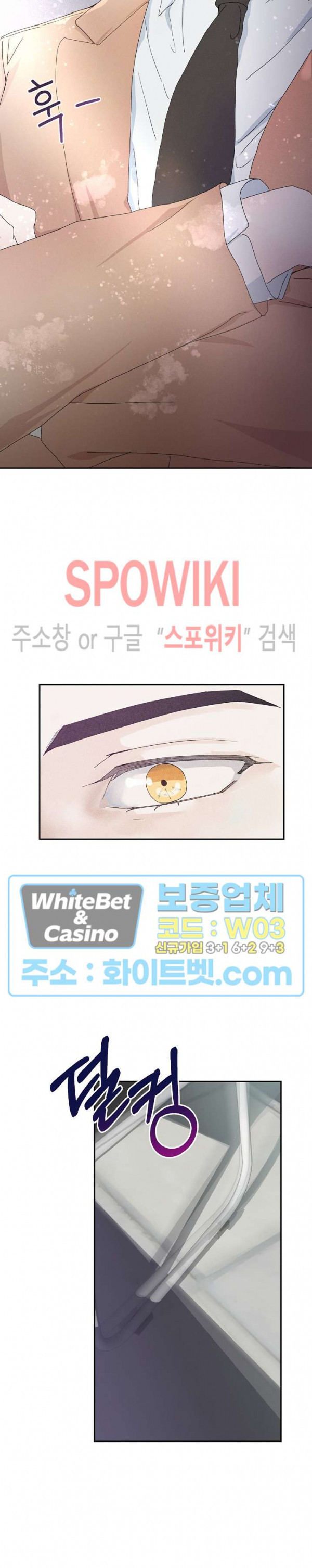 제 피는 안 됩니다 6화 - 웹툰 이미지 3