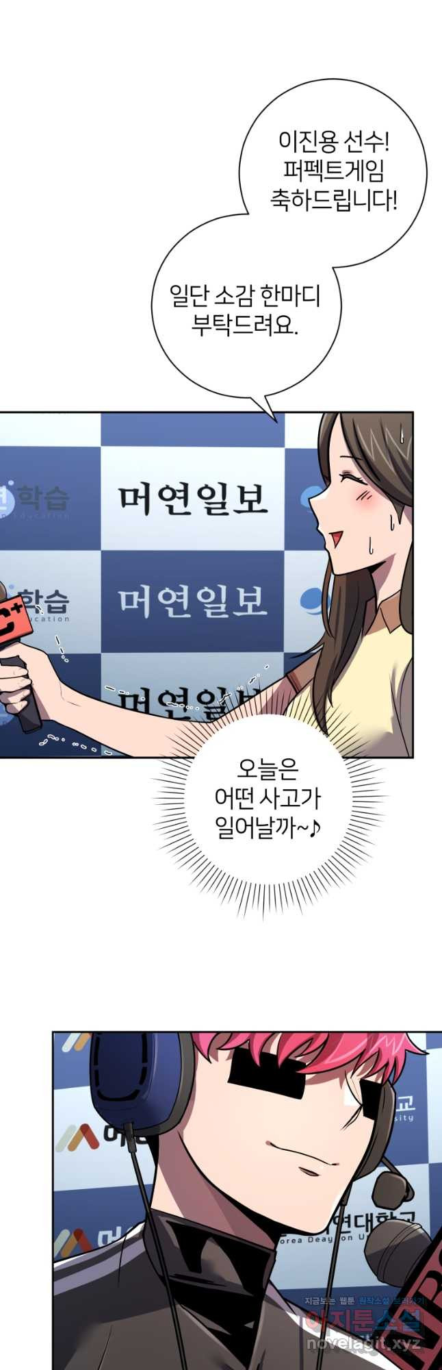 마운드 위의 절대자 49화 - 웹툰 이미지 32