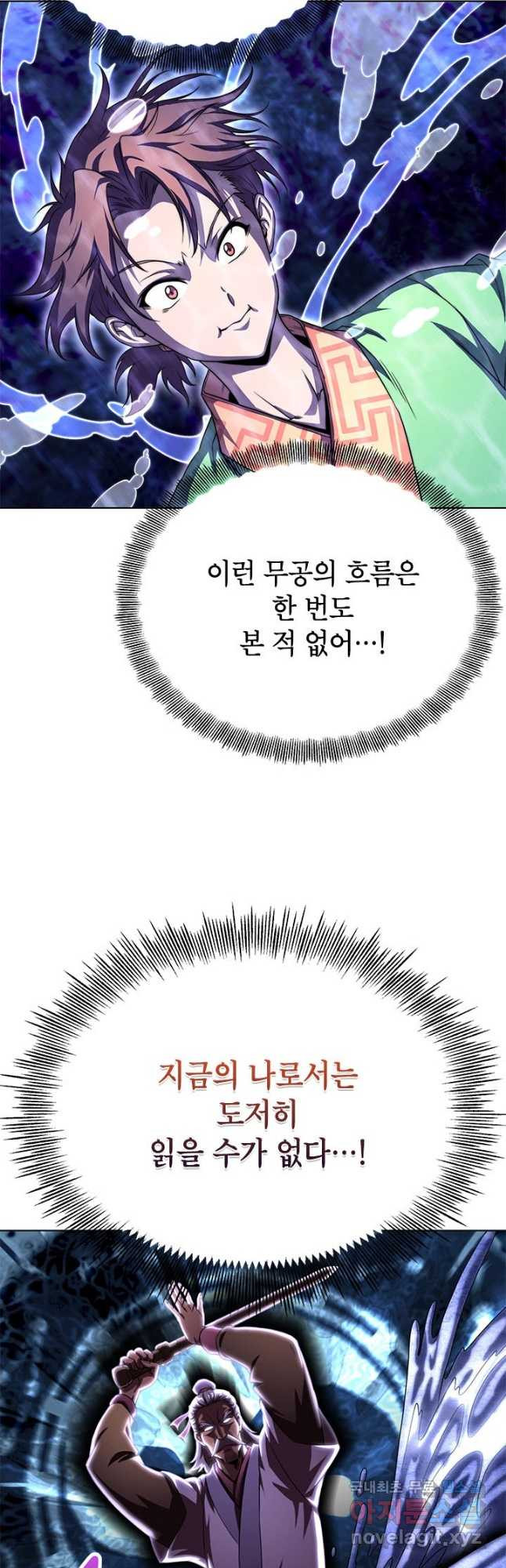 남궁세가 막내공자 38화 - 웹툰 이미지 54