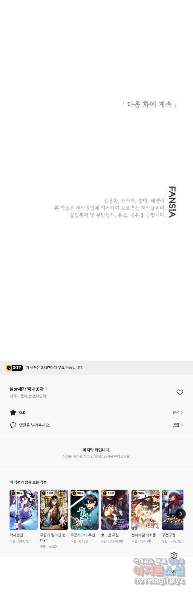 남궁세가 막내공자 38화 - 웹툰 이미지 62