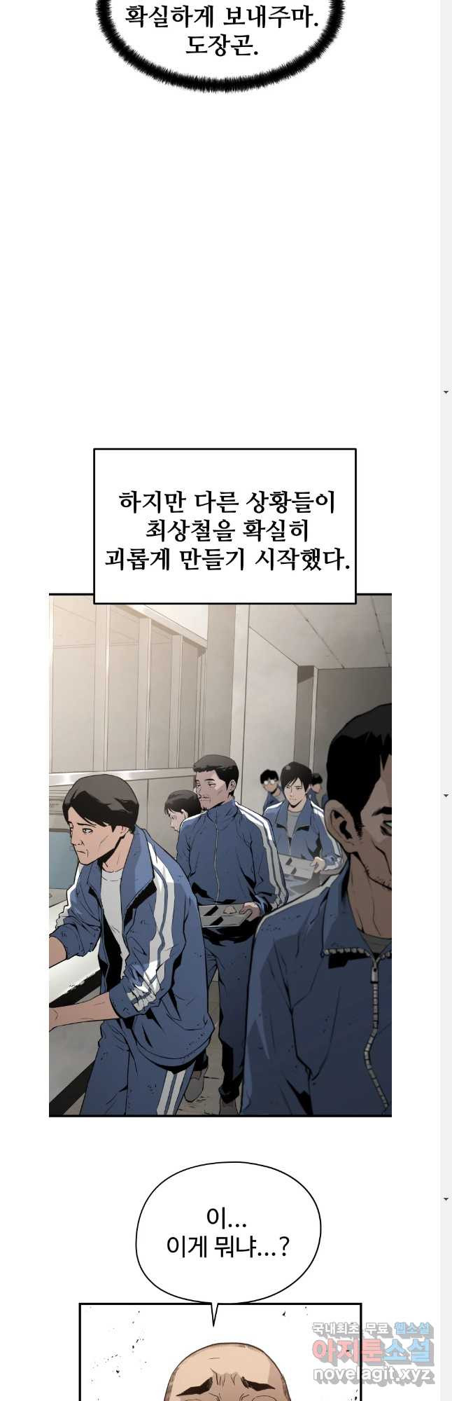 무자비하게도 15화 - 웹툰 이미지 6