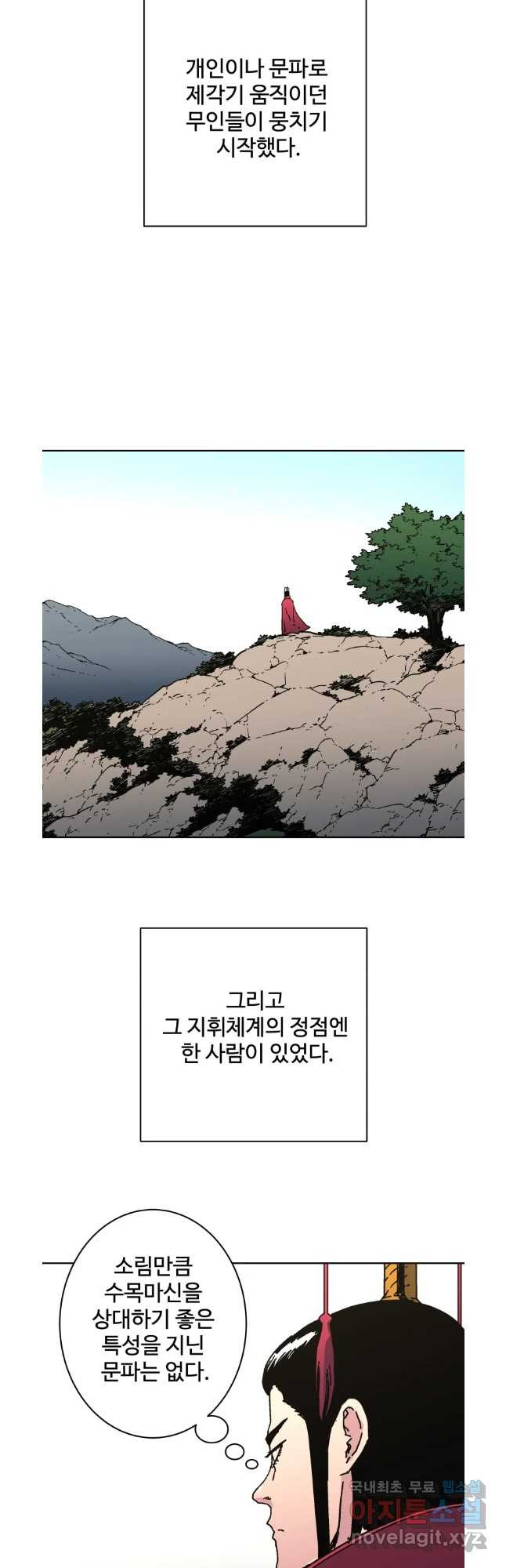 아비무쌍 270화 - 웹툰 이미지 14