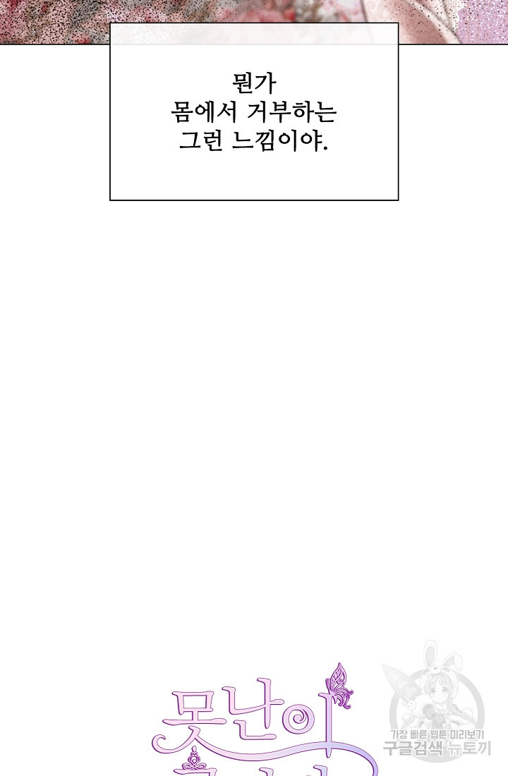 못난이 공녀가 되었습니다 104화 - 웹툰 이미지 55