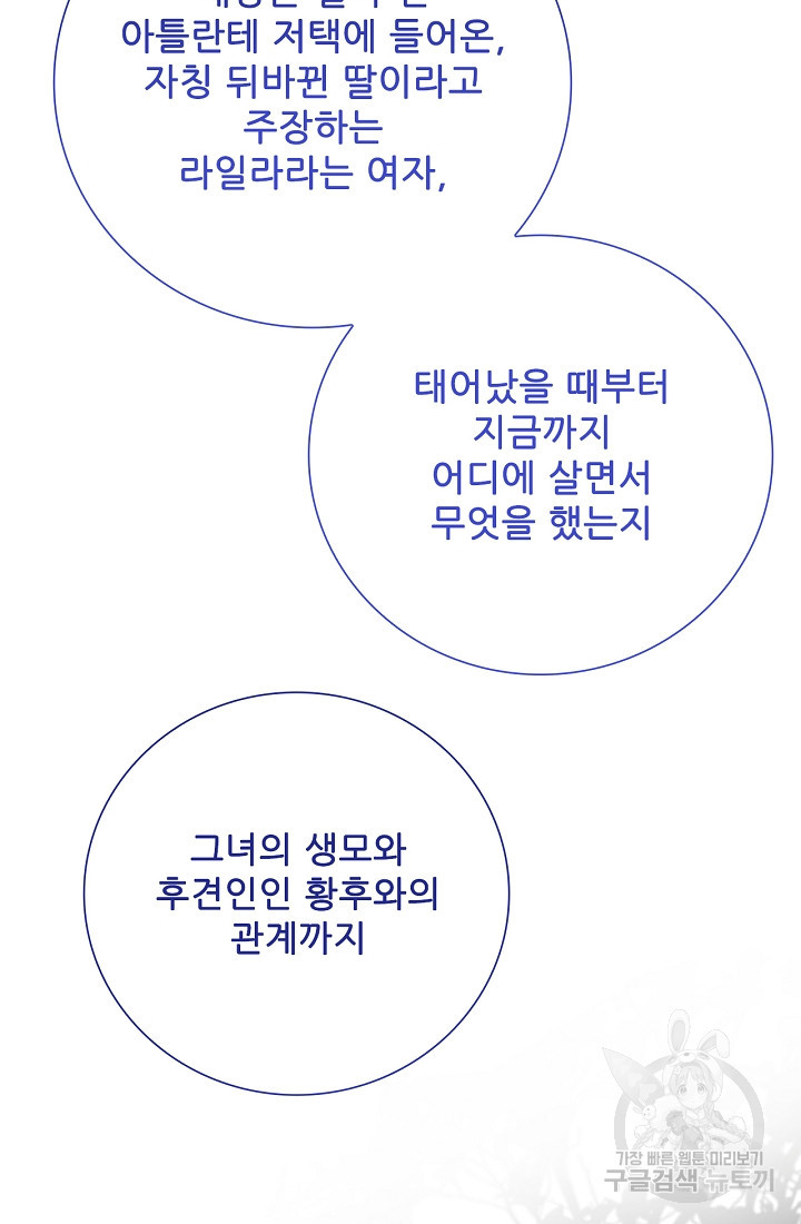 못난이 공녀가 되었습니다 104화 - 웹툰 이미지 106