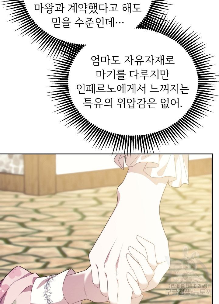 남주의 아빠를 길들여 버렸다 32화 - 웹툰 이미지 16