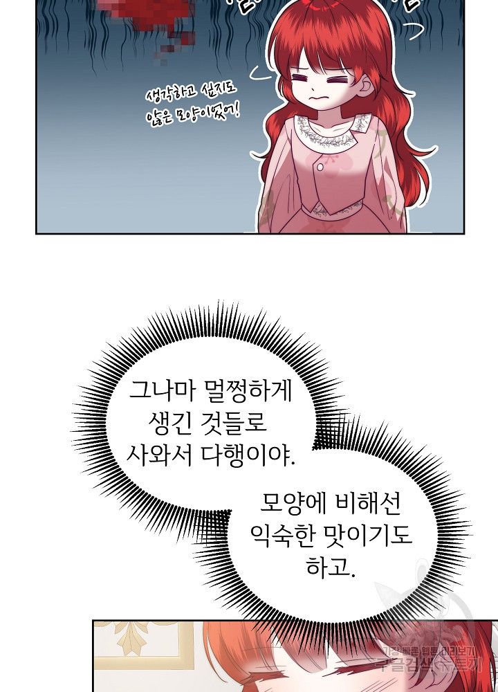 남주의 아빠를 길들여 버렸다 32화 - 웹툰 이미지 46