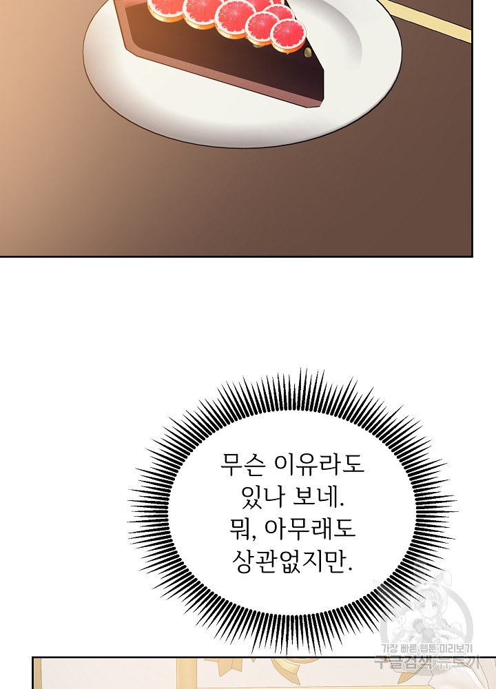 남주의 아빠를 길들여 버렸다 32화 - 웹툰 이미지 54