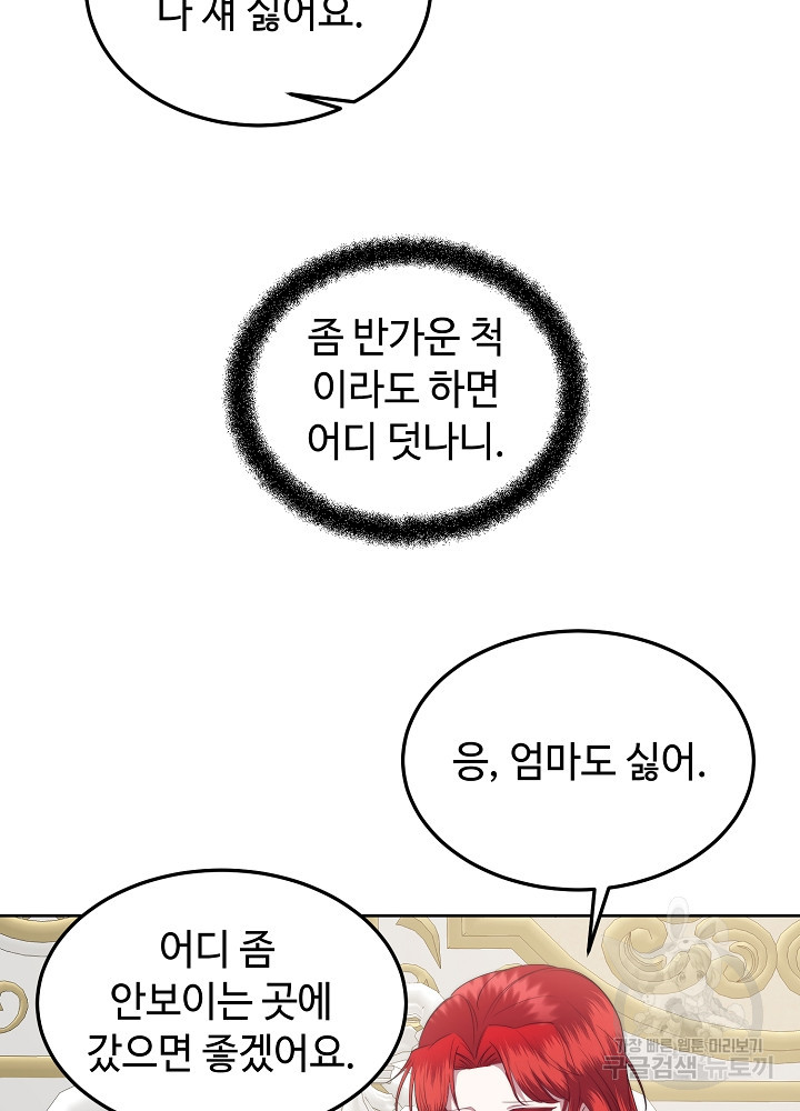 남주의 아빠를 길들여 버렸다 32화 - 웹툰 이미지 67