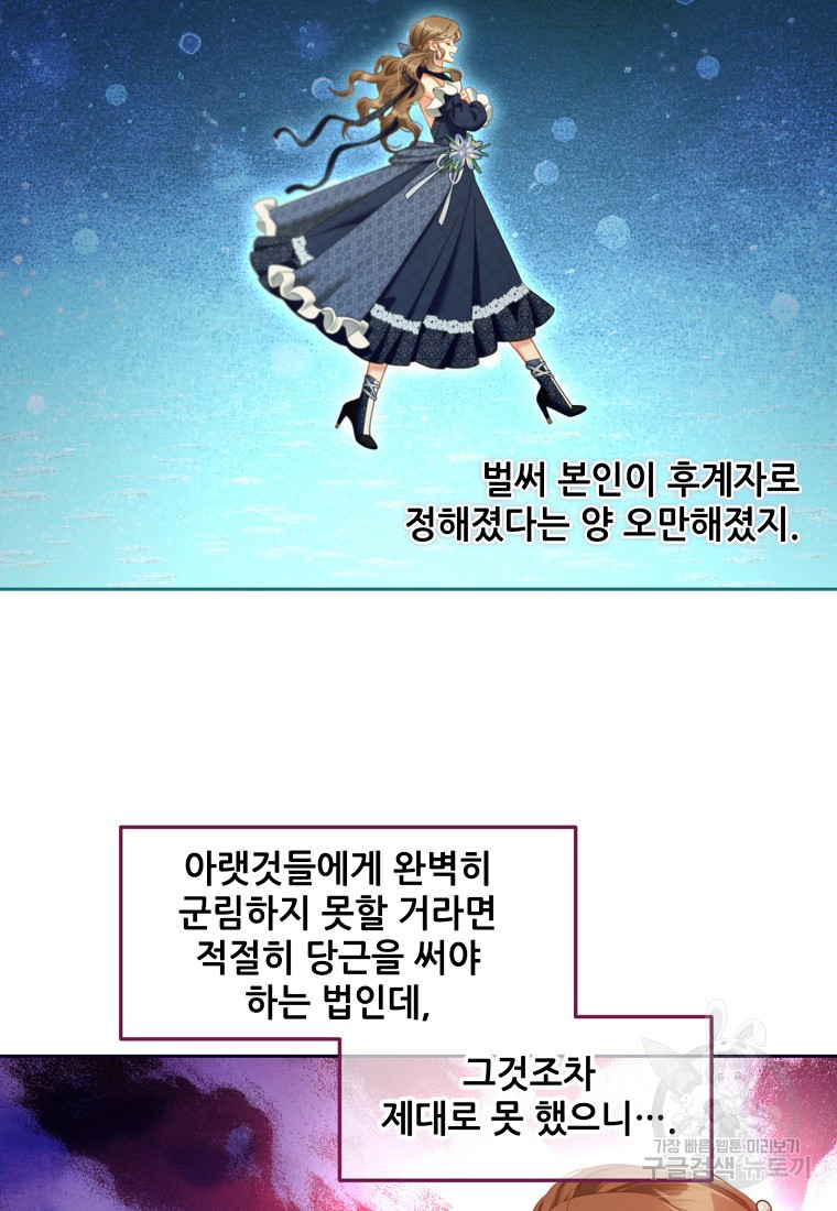 주인공 옆에 붙어만 있겠습니다 40화 - 웹툰 이미지 52