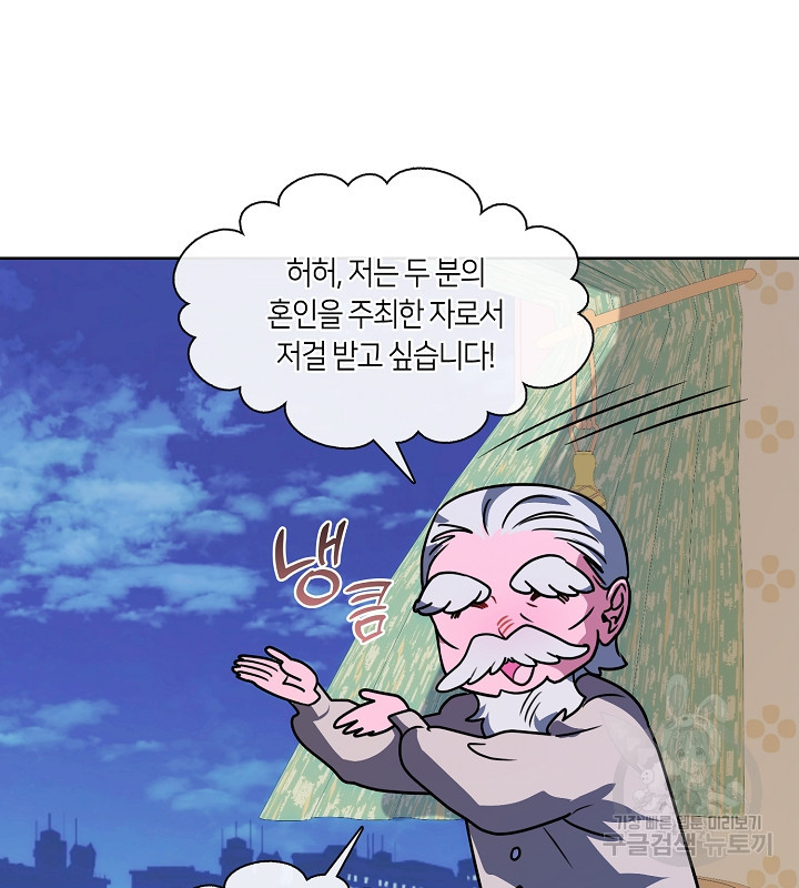 신부의 밤 63화 - 웹툰 이미지 77