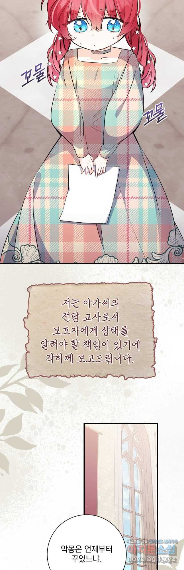 모든 건 아기님 발 아래 34화 - 웹툰 이미지 12