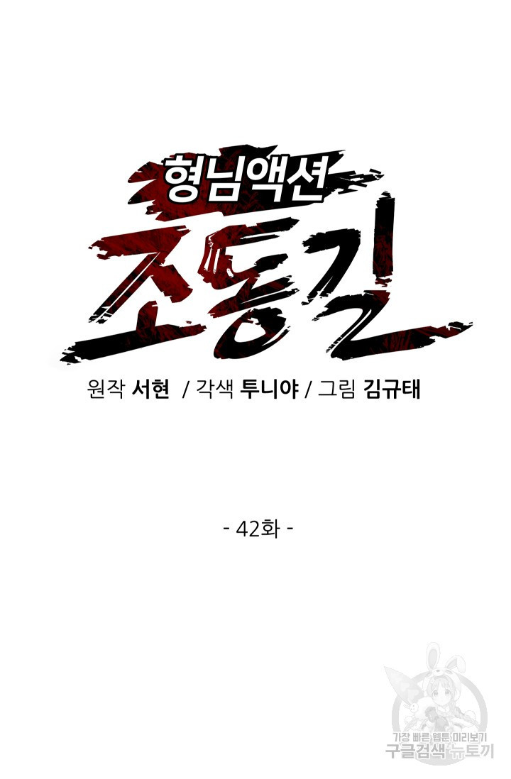 조동길 42화 - 웹툰 이미지 32