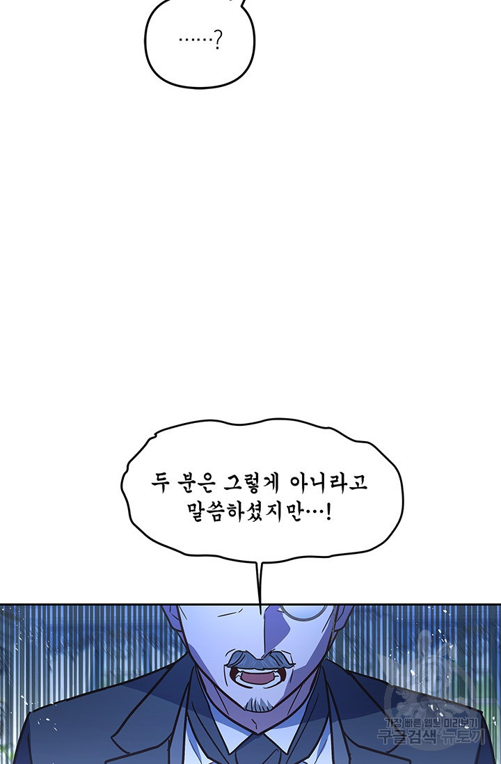 번데기 속 고양이 25화 - 웹툰 이미지 58