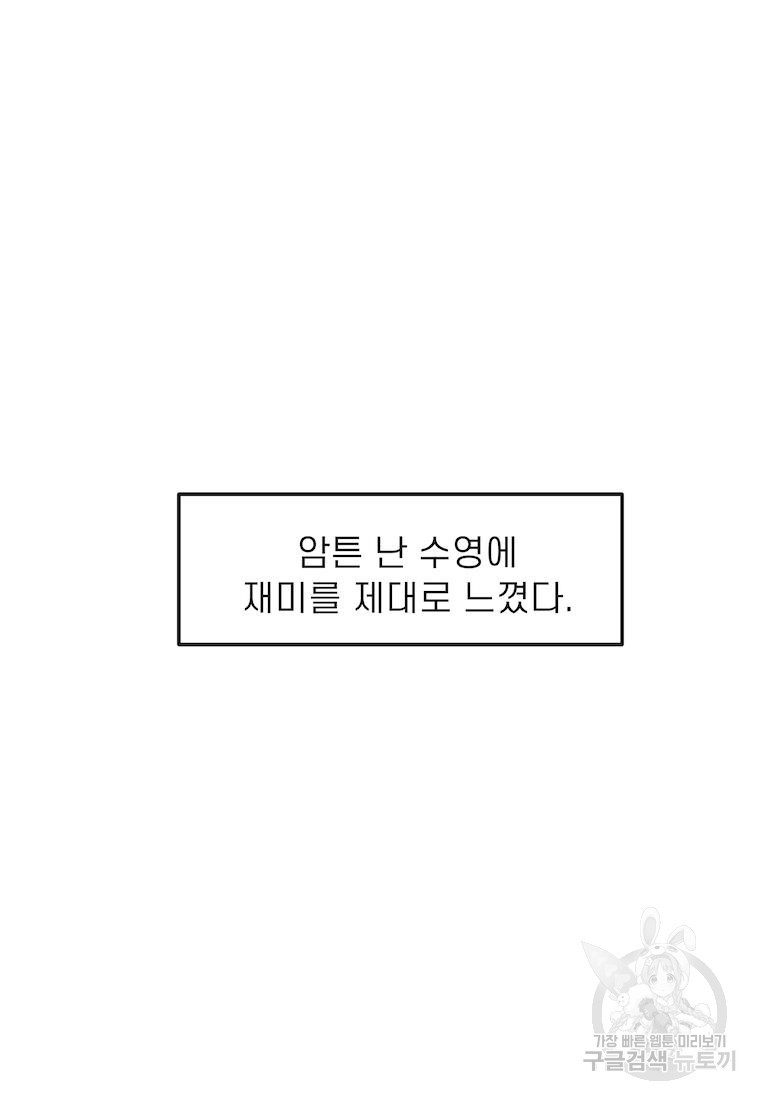 이달의 남자 7월의 남자 8화 - 웹툰 이미지 23