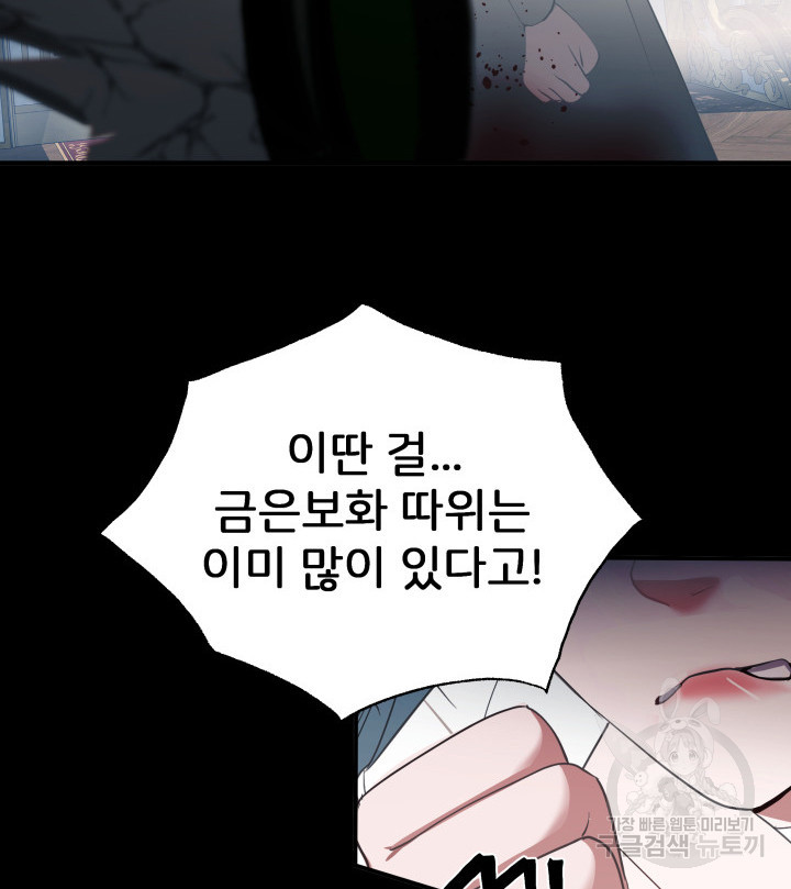 시한부 악녀가 복수하는 방법 72화 - 웹툰 이미지 33