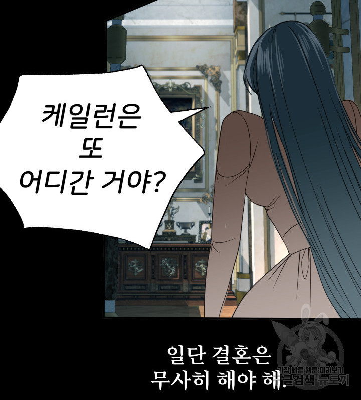 시한부 악녀가 복수하는 방법 72화 - 웹툰 이미지 36