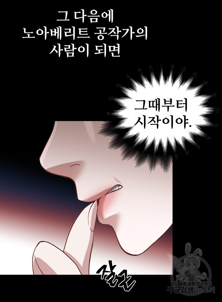 시한부 악녀가 복수하는 방법 72화 - 웹툰 이미지 37