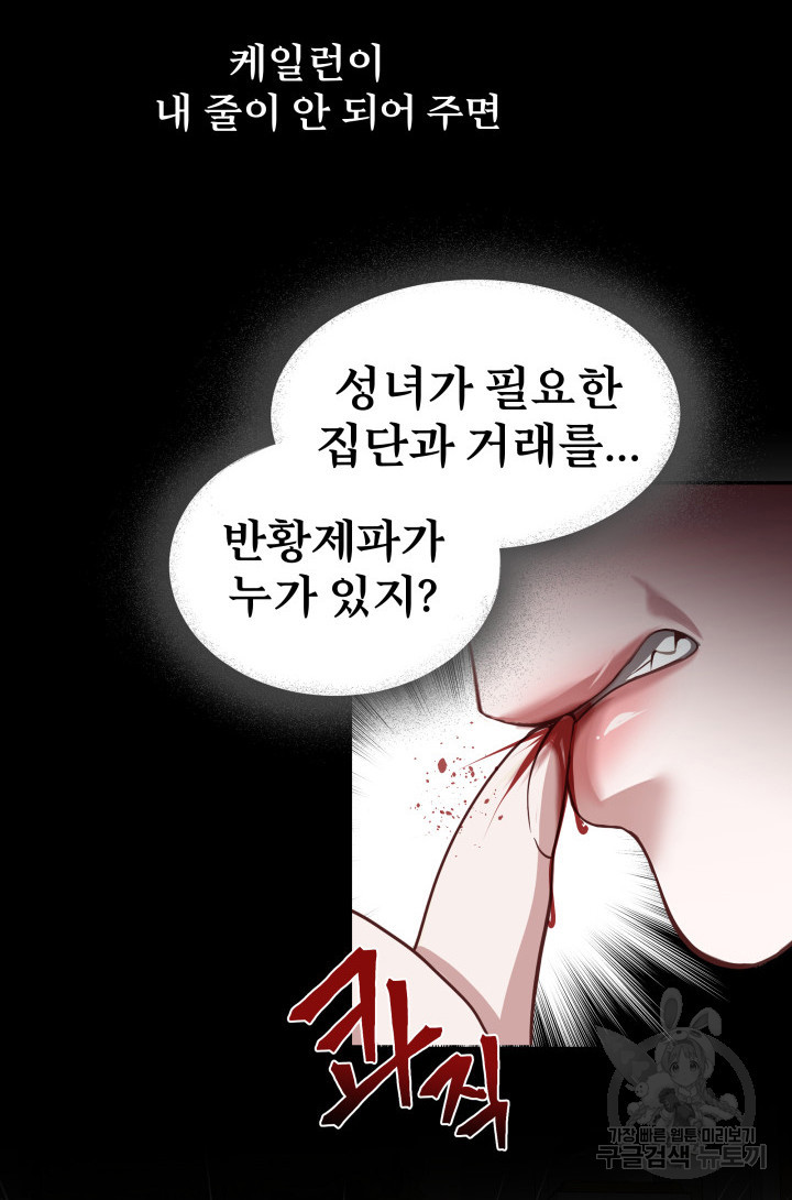 시한부 악녀가 복수하는 방법 72화 - 웹툰 이미지 38